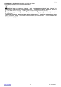 Страница 12