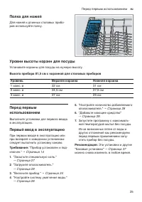 Страница 25