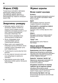Страница 88