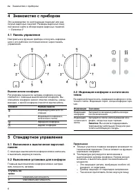 Страница 6
