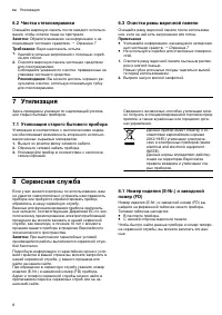 Страница 8