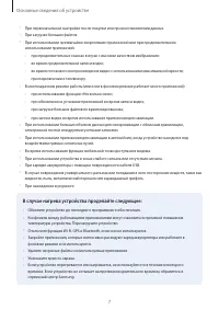 Страница 7