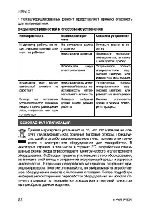 Страница 22
