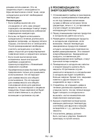 Страница 29