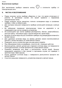 Страница 9