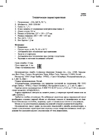Страница 11