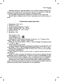 Страница 7