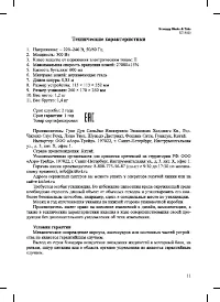 Страница 11