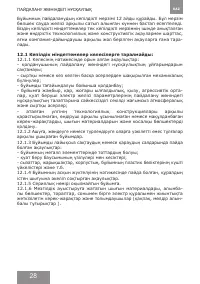Страница 28
