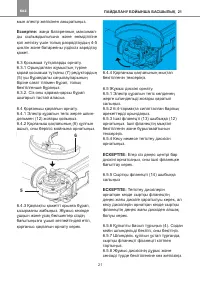 Страница 21