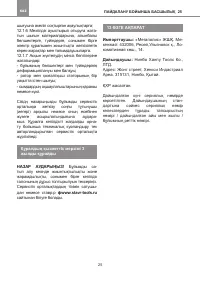 Страница 25