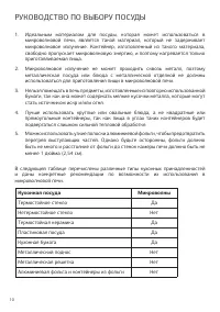 Страница 10