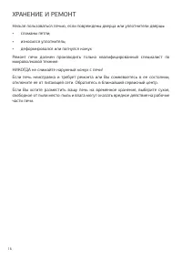 Страница 16