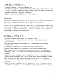Страница 9