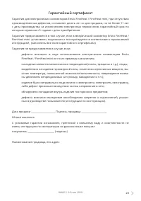 Страница 23