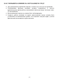 Страница 17