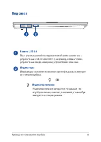 Страница 25