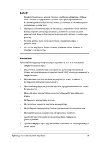 Страница 29