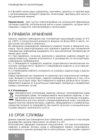 Страница 12