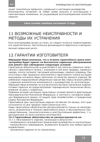 Страница 13