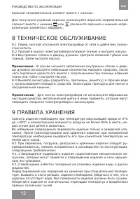Страница 12