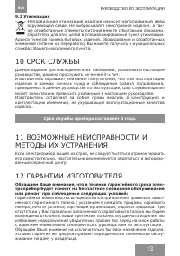 Страница 13