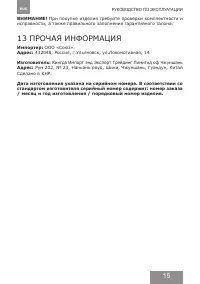 Страница 15