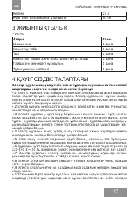 Страница 17