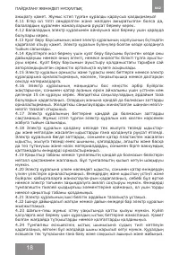 Страница 18