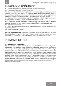 Страница 21