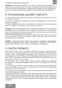 Страница 24