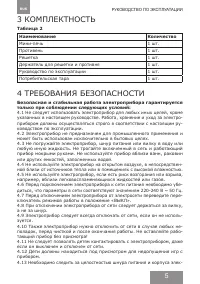 Страница 5