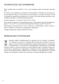 Страница 12