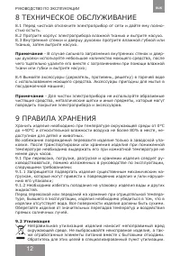 Страница 12