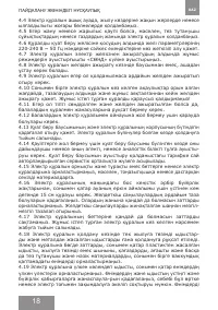 Страница 18