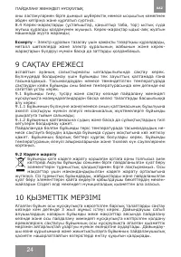 Страница 24