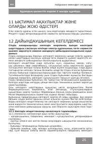 Страница 25