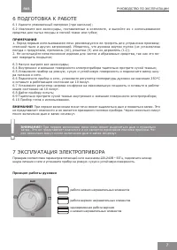 Страница 7