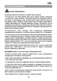 Страница 15