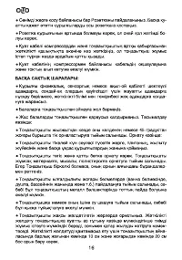 Страница 16