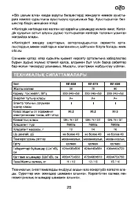 Страница 25
