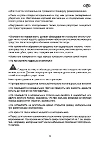 Страница 9