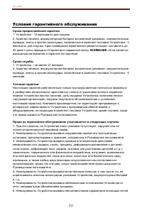 Страница 11