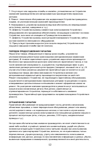Страница 12
