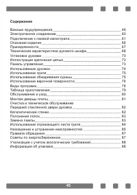 Страница 45