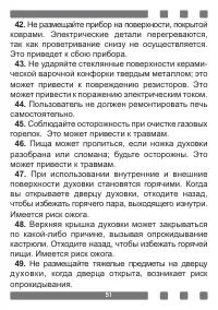 Страница 51