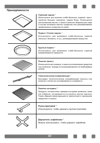 Страница 67