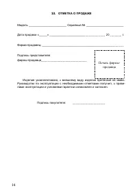 Страница 16