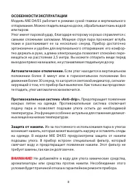 Страница 8