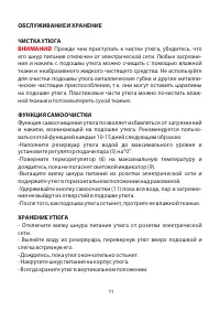 Страница 11